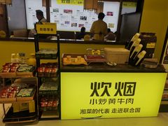 -炊烟小炒黄牛肉(中心印象城店)