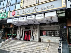 -徽镇小厨·经典徽菜(马连道店)