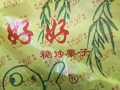 -好好栗子店(海宁总店)
