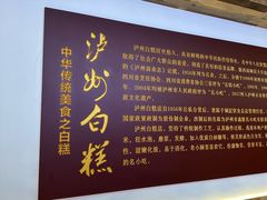 -泸州白糕(慈善路店)