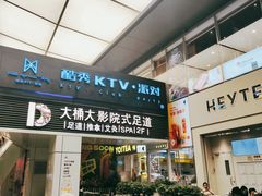-江南足纪·影院足道·轻奢SPA(笋岗HALO广场店)