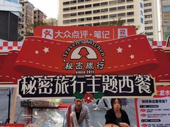 -秘密旅行Bonjour(黑金冠 江南西店)
