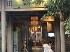 -绿茶餐厅(龙井船宴· 品牌总店)