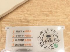 -小满手工粉(北京富力广场店)