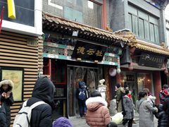-广德楼茶馆(大栅栏商业街店)
