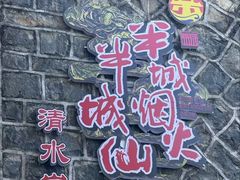 -安溪清水岩
