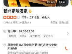 -新兴家喻酒家·羊城名宴(昌岗店)