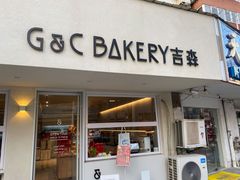 门面-吉森Bakery(教育路店)