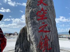-青海茶卡盐湖文化旅游发展股份有限公司