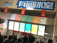 门面-有间冰室(侨港风情街店)