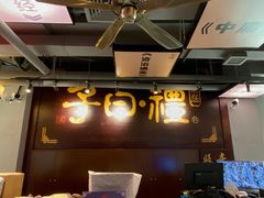 -子曰·礼茶居(壬丰大厦店)