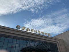 -湖南省地质博物馆