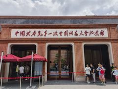 -中共一大纪念馆