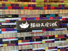 -猫的天空之城概念书店(苏州平江店)