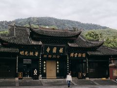 -峨眉山报国寺