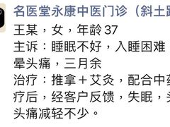 -名医堂永康中医·推拿正骨·针灸·艾灸