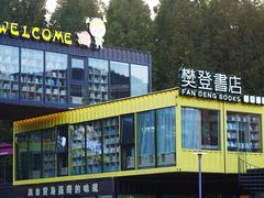 -黄海国家森林公园