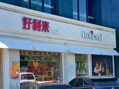 门面-好利来(阜成门店)
