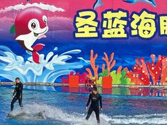 -北戴河圣蓝海洋公园