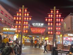 -沙州食驿·非遗小吃夜市