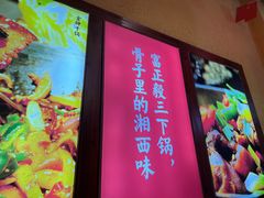 -富正毅三下锅(体育馆店)