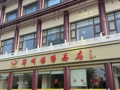 -郑州烤鸭总店