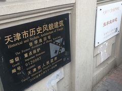 -张学良故居