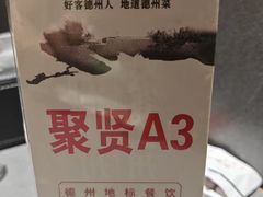 -老德州四合院·德州菜(天衢路店)