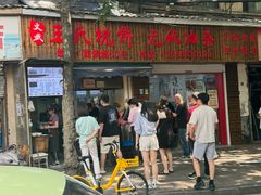 -文武王氏烧饼·无矾油条(西溪路店)