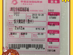 -幸福蓝海国际影城(西安立丰店)