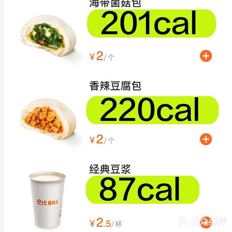 减脂期怎么吃巴比馒头？｜热量大测评🔥