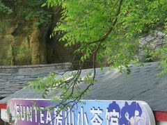 -上方山云水洞