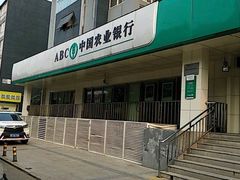 -中国农业银行(北京回龙观东区支行)