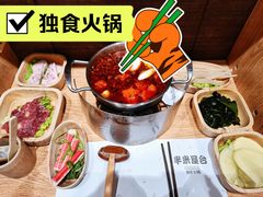 -独食火锅·半米屋台(望平街店)