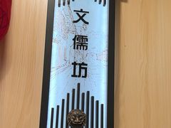 -安泰楼·佛跳墙创始人·传统闽味早茶·酒楼(三坊七巷闽菜地标店)