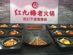 -红九格老火锅(三峡广场店)