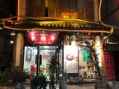 -乳仔牛牦牛汤锅 烤羊排(松潘古城店)