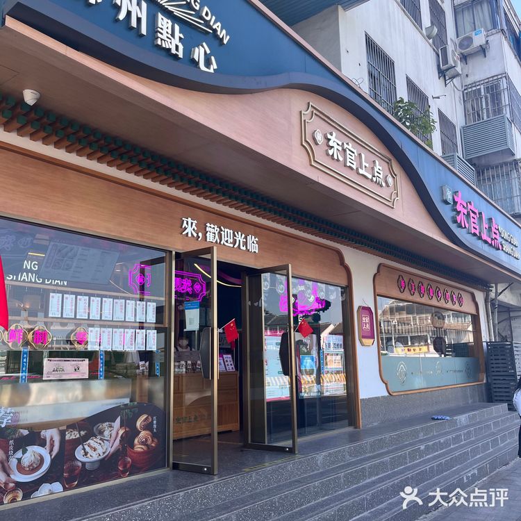 来苏州一趟绝对要入的早餐——东官上点