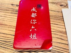 -成都你六姐·牛肉冒菜(上海环宇荟店)