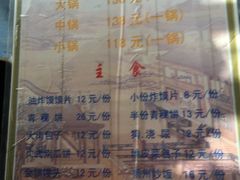 菜单-陆记源·青海土火锅