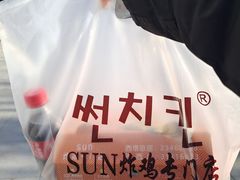 -SUN炸鸡专门店(西塔总店)