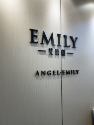 -EMILY 艾米莉 烫染沙龙