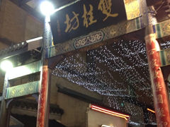 -双桂坊美食街(南大街商业步行街店)