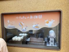 -fufuland·生乳舒芙蕾(北京·合生汇店)