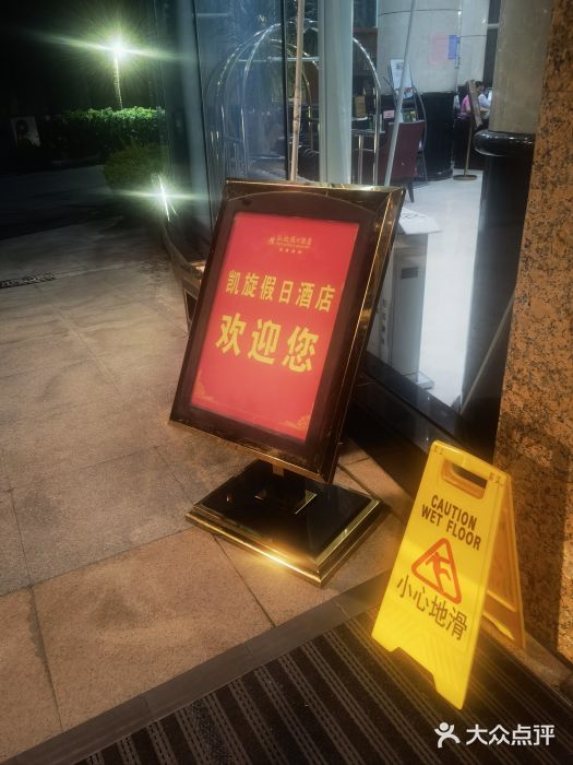 凯旋假日酒店(从化城建学院店)图片