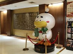 -全聚德(上海首店浦东店)