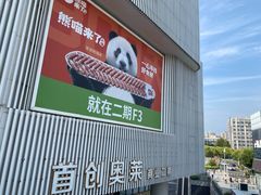 -首创奥特莱斯(北京店)