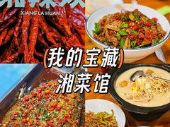-湘辣欢·湖南家常小馆