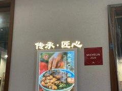 -永丰面馆(汉口路店)