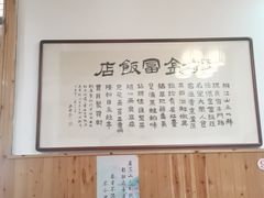 -芦茨金富饭庄·25年老字号·专做稻草鸡